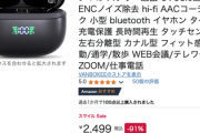 【速報】Amazonスマイルセール、人類全てを笑顔に導く2日目突入