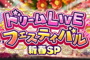 【モバマス】新春月末　椎名法子ドリフ告知！