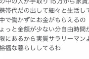 【画像】Twitter民「生活保護って凄い制度だよw　サラリーマンよりいい生活できる」←1.8万いいねWWWWWWWWWWWWWWWWWWWWWWWWWWWW