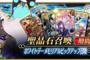 【FGO・画像あり】神ジュナで、このセルランはヤバくないっすか？wwwwww←結果ｗｗｗｗｗｗｗｗｗｗｗ「ホワイトデーメモリアルピックアップ召喚」