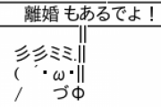 【日本終了】「将来、結婚しない」 高校生の2割以上…理由は「一人の方が楽」