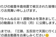【朗報】江頭2:50、被災地に支援物資を届けに行くのではと話題になる