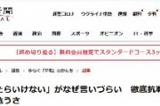 朝日「ウクライナの徹底抗戦が叫ばれ、「戦争をすべきではない」という反戦の声が聞こえてきません」
