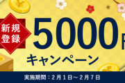 【朗報】FXGT 【新規登録ボーナス】5000円キャンペーン