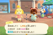 あつまれどうぶつの森ワイ「しずえさんいつ来るんやろ！楽しみやなぁ…」