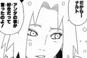 【NARUTO】ナルトって言うほどサクラの事が好き感無かったよな