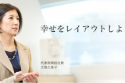 大塚家具って結局、女社長が無能だったのか？