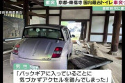 「日本最古のトイレ」東福寺の重要文化財に車が突っ込み損壊