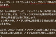 【歓喜】あのアイテムが購入可能に！ｷﾀ━━━━(ﾟ∀ﾟ)━━━━!!