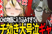 【Vtuber】ブリーチゲーで藍染の例のアレのシーンの反応流れてきて見たら藍染好きになった人ほど情緒無茶苦茶になってて草やった
