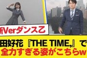 【日向坂46】松田好花『THE TIME,』での全力すぎる姿がこちらw【日向坂46HOUSE】#日向坂46 #日向坂 #日向坂で会いましょう #乃木坂46 #櫻坂46