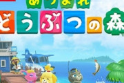 有名芸人さん「どうぶつの森は虫が気持ち悪いから辞めたw」
