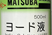【悲報】 吉村知事「批判してた癖にMBS(毎日放送)のトイレにポピドンヨードが置いてあるやんか！！」