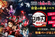 【朗報】鬼滅の刃さん、ライトノベル売上でも無双してしまうwwww