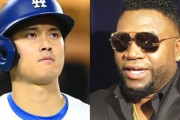 オルティス氏が大谷翔平を批判「MLBのお気に入りの女の子」「俺にはMVPくれなかったのにさあ」