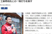 【統一地方選】俳優・大泉洋の兄、大泉潤氏が函館市長選で当選『職と元部下の師弟対決を制した』