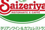 【画像】サイゼリヤ、客にこんな陰湿な嫌がらせをしていた