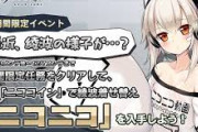 【アズレン】コラボキャラやスキンでもう手に入らないのある？