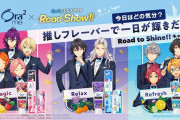 特別上映版「あんスタ×オーラツーミー」オリジナルグッズが当たる！「全種類買わなきゃ」