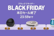Amazon2024年最後のビッグセール｢ブラックフライデー｣､間もなく終了