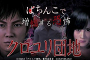 夏だしホラーなパチンコ台を語ろう！