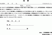統一教会「訴訟減っている」のウソ　そのウラに返金放棄の合意書を書かせる。朝鮮人らしいや