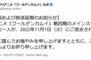 大ヒットアニメ「ゴールデンカムイ」 メインスタッフ死去で放送延期