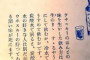 俺「もうさ、ウイスキーを炭酸水で割るのはやめろよ。」部下「え、なんでですか？」