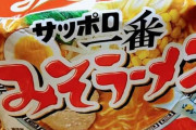 有吉「サッポロ一番 みそラーメン」への愛を語る「みそラーメンのベースになっている」