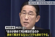 【悲報】岸田首相「自分が辞めて何か解決するのか。辞めて解決するならいつでも辞めてやる」と周辺に話す