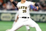 巨人桜井俊貴（29）、引退。トライアウトを受けるもオファーなし。来年からスカウトに転身
