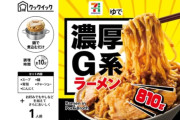 【朗報】セブンイレブン、全てを過去にする冷凍食品ラーメンを発売！その量810g！