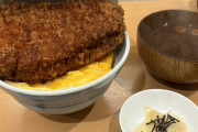 【画像】卵でとじないカツ丼、とんでもないボリュームで騒然ｗｗｗｗｗｗ