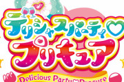 「デリシャスパーティ♡プリキュア オリジナル・サウンドトラック2」予約開始！初回特典にキャンバスブロマイド用意