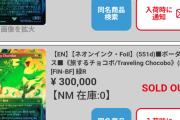 【画像】世界中で大人気だけどオッサンしか遊んでないカードゲームことMTG、FFコラボで価格が限界突破。紙やぞ