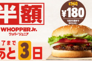 【神報】バーガーキングの「ワッパージュニア」が14時以降だと半額