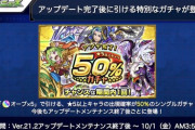 【モンスト】※神生寧ｷﾀ(･∀･)ｺﾚ!!※「当たる気しかねぇｗ」とんでもない太っ腹ガチャ開催でユーザー歓喜ｷﾀ━━━━(ﾟ∀ﾟ)━━━━!!