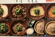 【インフレ】空港内の立ち食い蕎麦屋wwwwwww