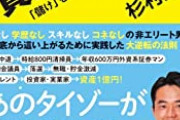 【これは核心】政治評論家・杉村太蔵氏「政府の対応が後手とか唐突とか批判があっても日本のコロナ死者数は6人で抑えられてる」←これｗｗｗｗ