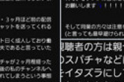 YouTuber「yuuGAMEch」が高額スパチャのキャンセルで「収益がマイナス」になったと支援を訴え ⇒ プラマイ０のはずなのにおかしいと物議