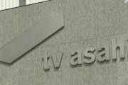 テレビ朝日の社長が辞任、業務と関係ない経費精算やスポーツ局での不祥事が相次ぐなど