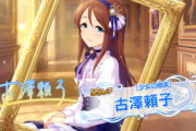 【デレステ】頼子さんセルラン圏外いきそうだから課金して?