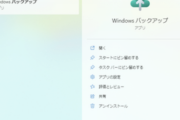【朗報】Microsoft公式の「Windows バックアップ」アプリが登場