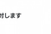 【悲報】パヨクが再びツイッターデモ「#安倍晋三の国葬に反対します」　トレンド1位