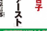 【終了】東京都さん、女性支援事業の4団体のうちcolabo以外の3団体は事業記録チェックすらしていなかった