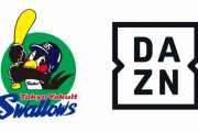 【朗報】DAZN、ヤクルトの公式戦配信復活22日オープン戦から