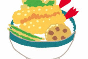 【悲報】てんや「史上最強の天丼作ったぞ！」