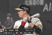 元巨人の宇佐見真吾さん、日ハムの正捕手になる
