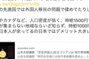 【サヨク絶叫】れいわ山本太郎氏“外国人にも地方選挙権を”動画にひろゆき氏「多くの先進国では外国人移民の問題で揉めてたりします」「日本ではデメリット大きい」