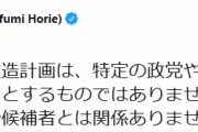 【ホリエモン新党】Ｎ国・立花孝志党首が立党も、ホリエモンが否定「私は特定政党と無関係」